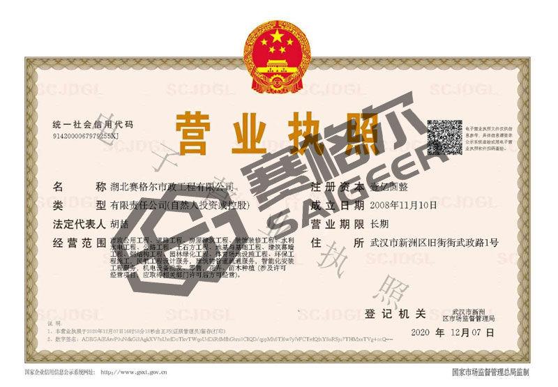 湖北赛格尔市政工程有限公司